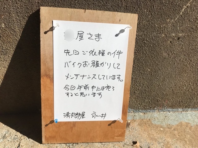 スーパーカブのメンテナンス 伊豆下田移住ブログ 清次郎屋日記